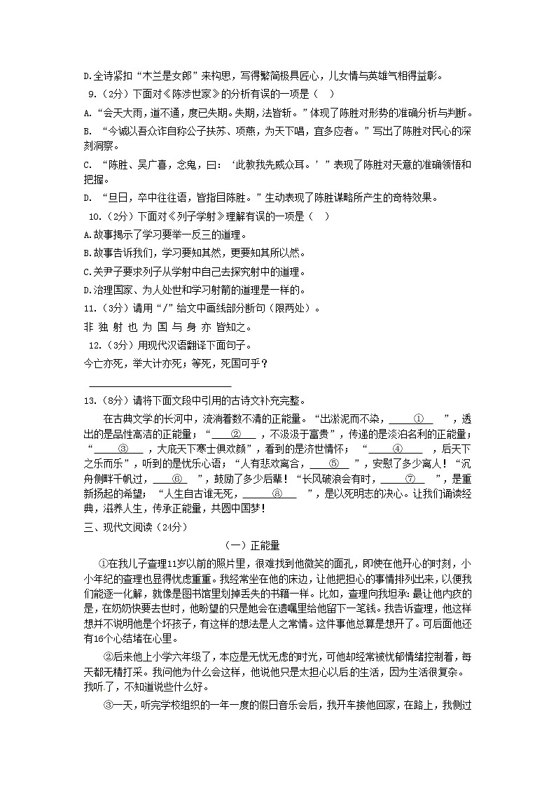 2013年荆州市中考语文试卷及答案第3页
