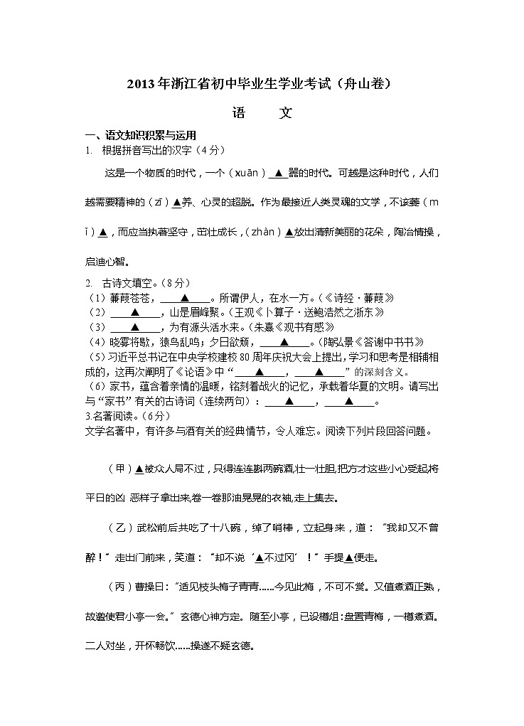 2013年舟山市中考语文试题及答案第1页