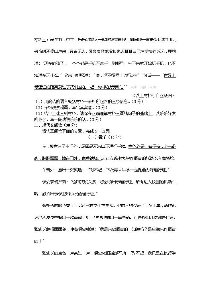 2013年舟山市中考语文试题及答案第3页