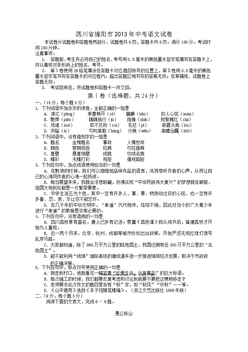 2013年绵阳市中考语文试卷及答案01
