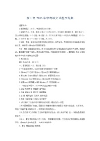 2013年眉山市中考語文試卷及答案