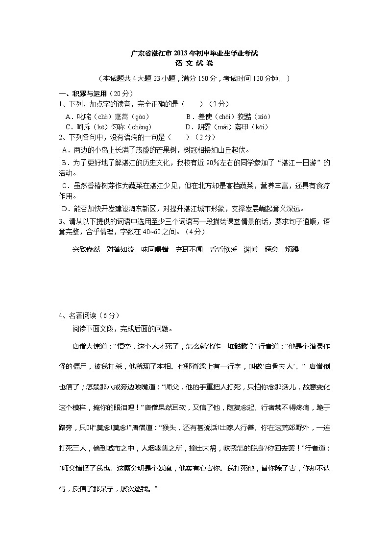 2013年湛江市中考语文试卷及答案01