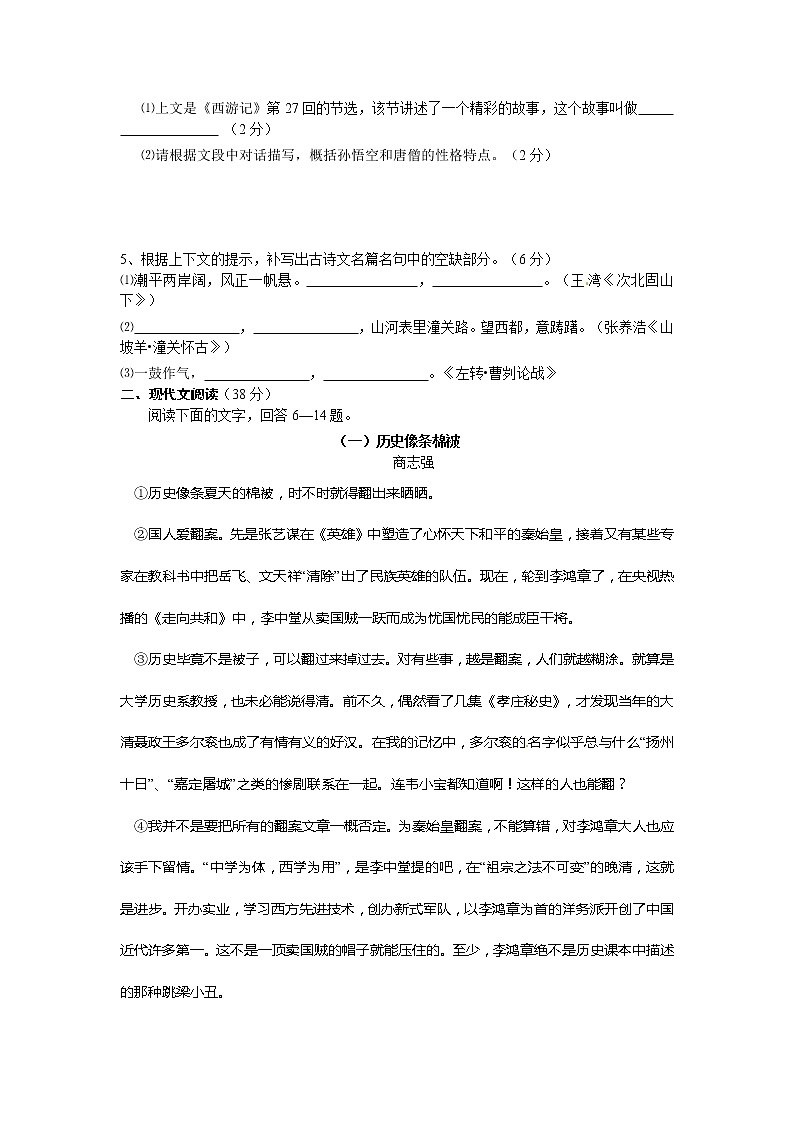2013年湛江市中考语文试卷及答案02