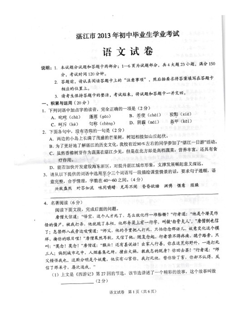 2013年湛江市中考语文试卷01