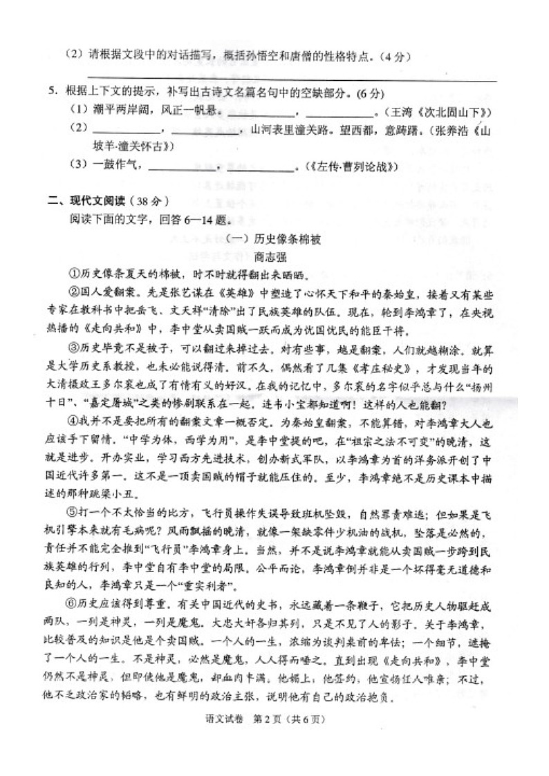 2013年湛江市中考语文试卷02