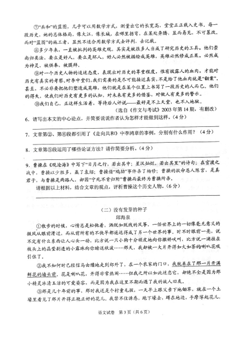 2013年湛江市中考语文试卷03
