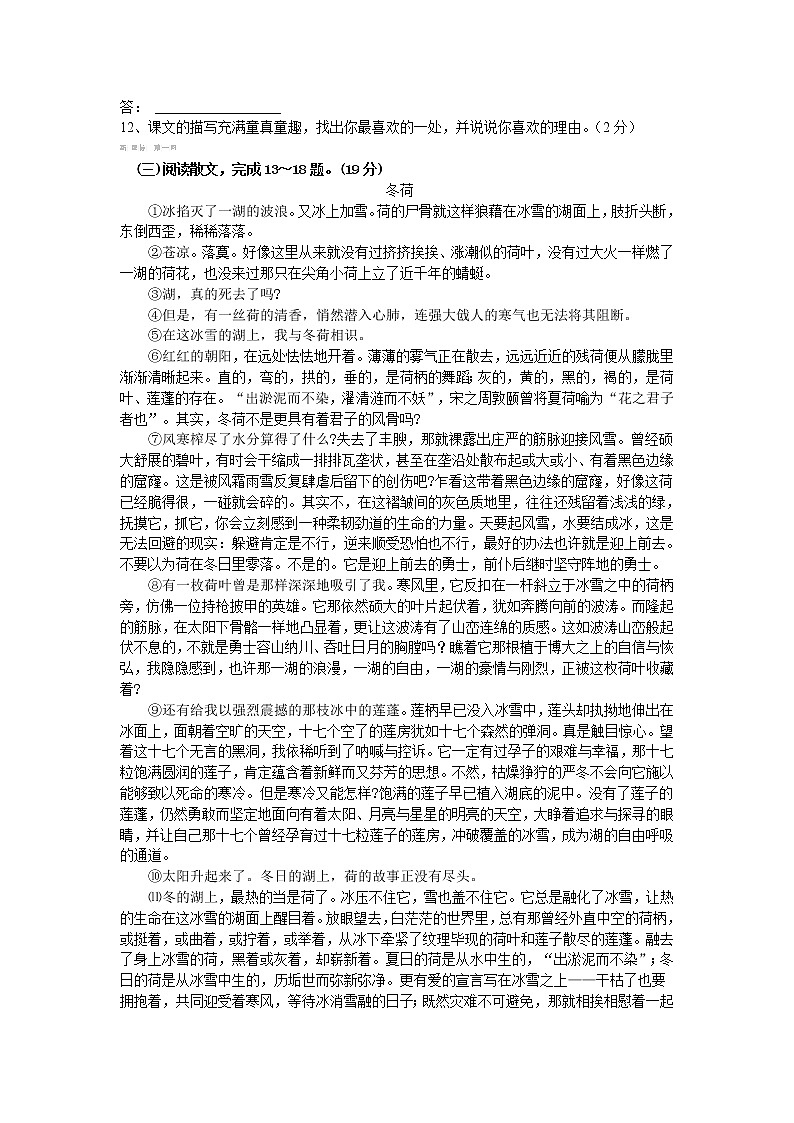 2013年湖北省孝感市中考语文模拟试题(二)第3页