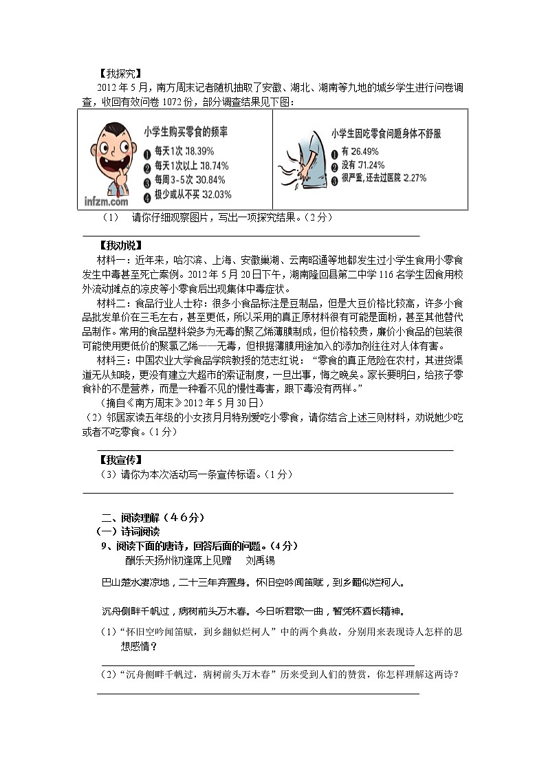 2013年湖北省孝感市中考语文模拟试题(三)第2页