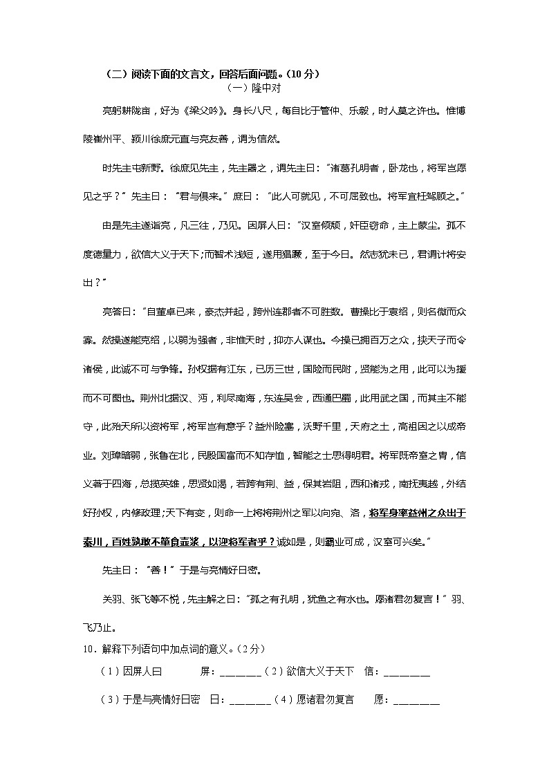 2013年湖北省孝感市中考语文模拟试题(三)第3页