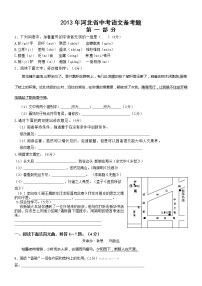 2013年河北中考语文模拟试题及答案