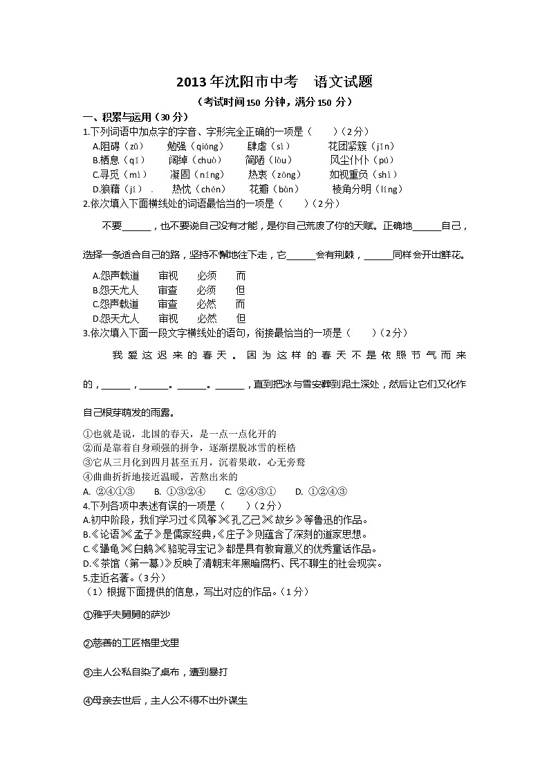 2013年沈陽市中考語文試卷及答案第1頁