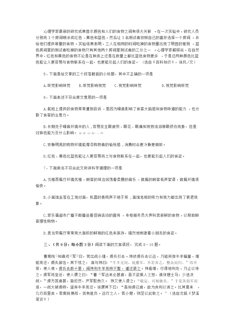 2013年武汉市初三四月调考语文试卷及答案03