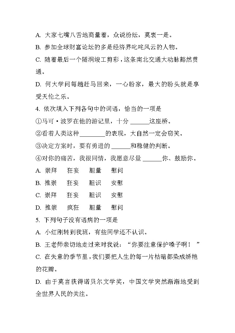 2013年德阳市中考语文试卷第2页