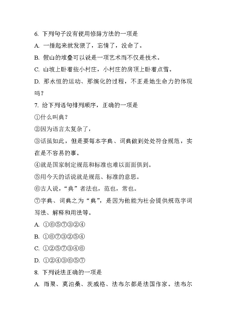 2013年德阳市中考语文试卷第3页