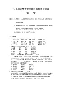 2013年孝感市中考語(yǔ)文試卷及答案