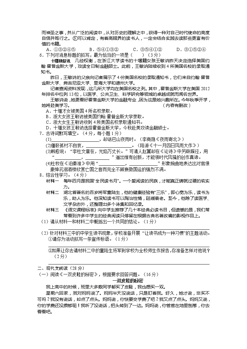 2013年十堰市中考语文试卷及答案第2页