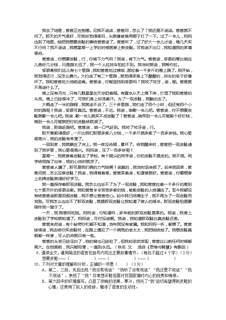 2013年十堰市中考语文试卷及答案第3页