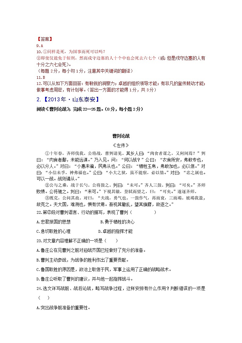 2013年中考语文试题分类汇编:课内文言文第2页