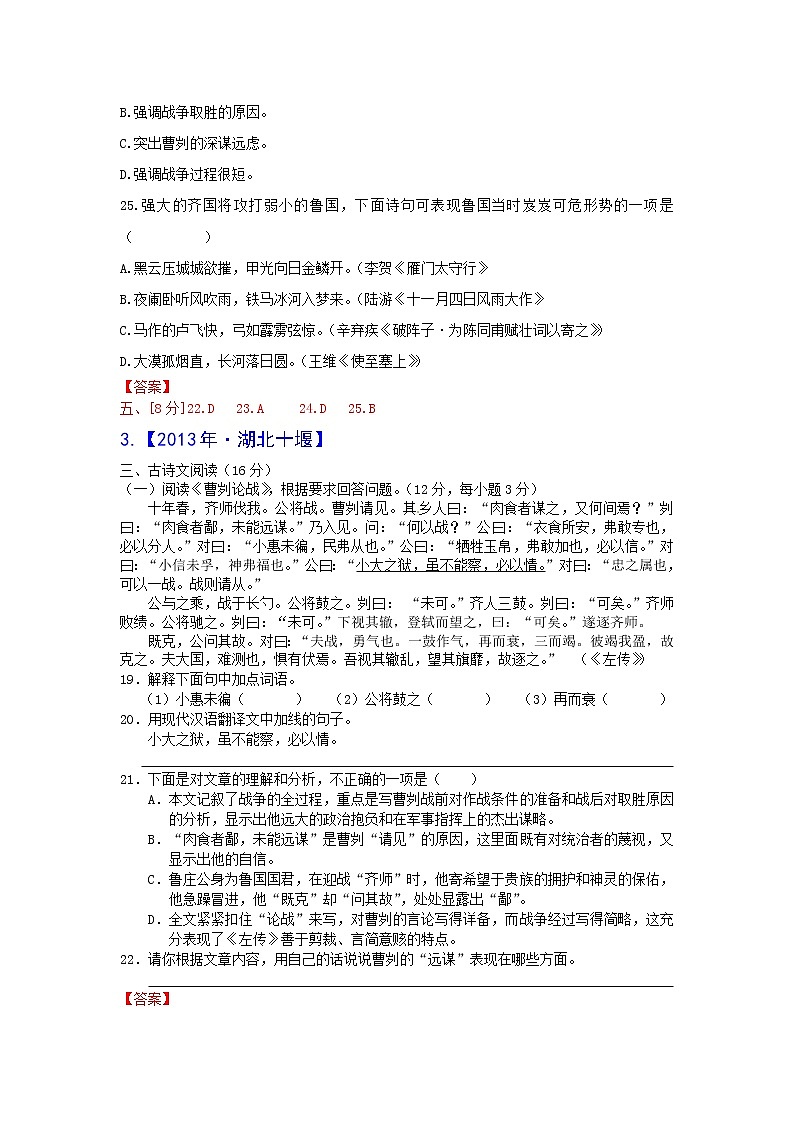 2013年中考语文试题分类汇编:课内文言文第3页