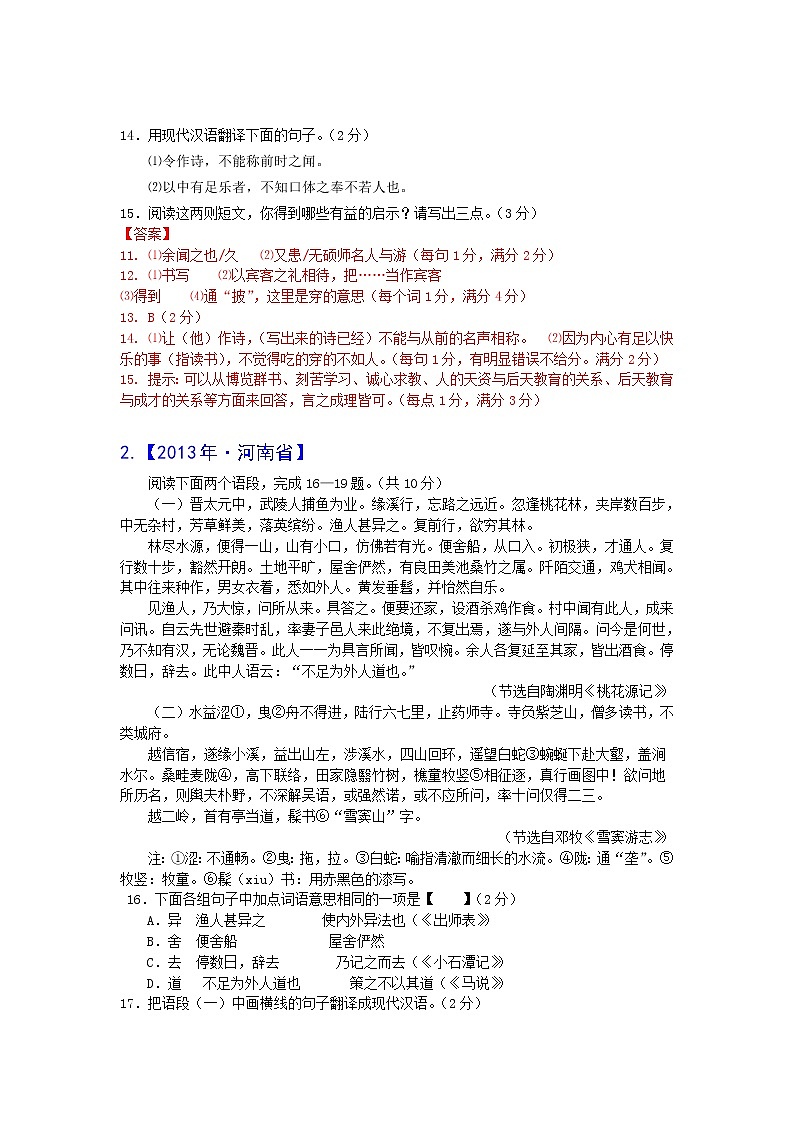 2013年中考语文试卷分类汇编:文言文对比阅读第2页