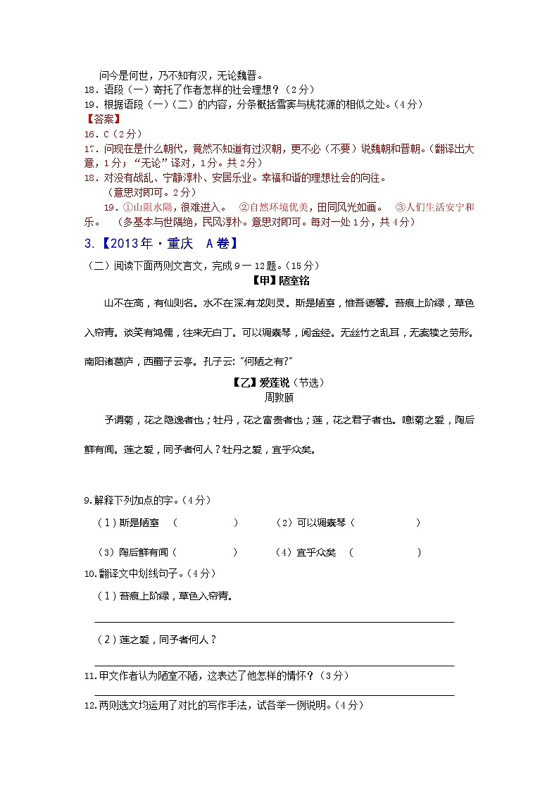 2013年中考语文试卷分类汇编:文言文对比阅读第3页