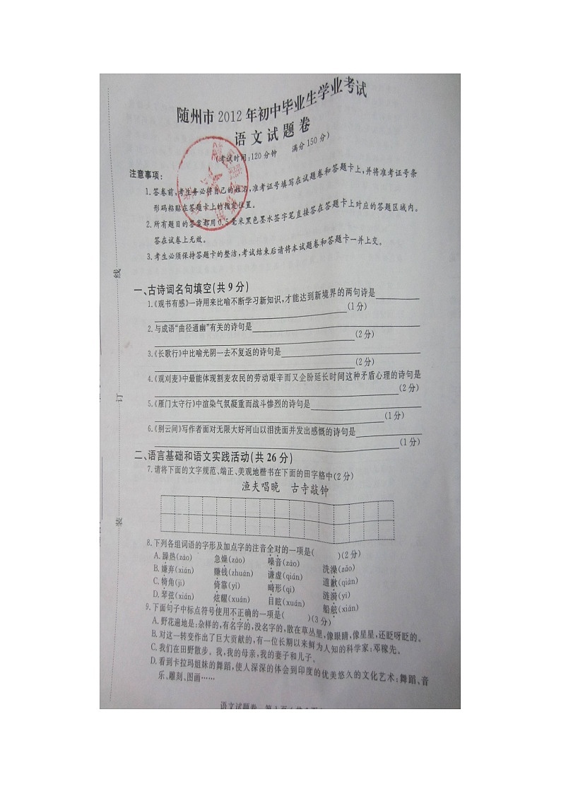 2012随州市中考语文试题及答案02