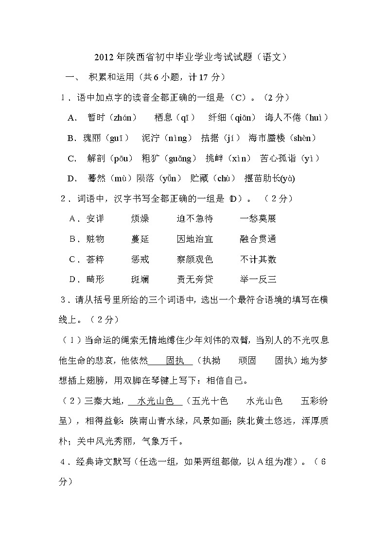 2012陕西中考语文试卷及答案第1页