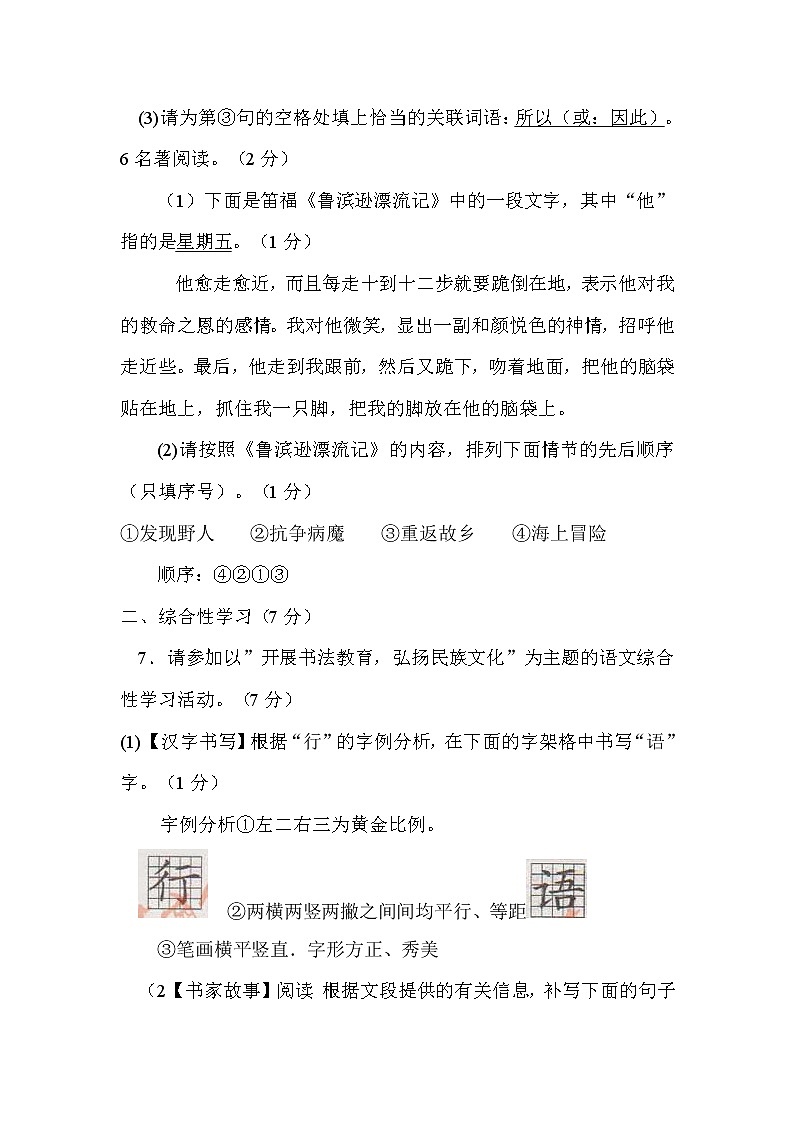 2012陕西中考语文试卷及答案第3页