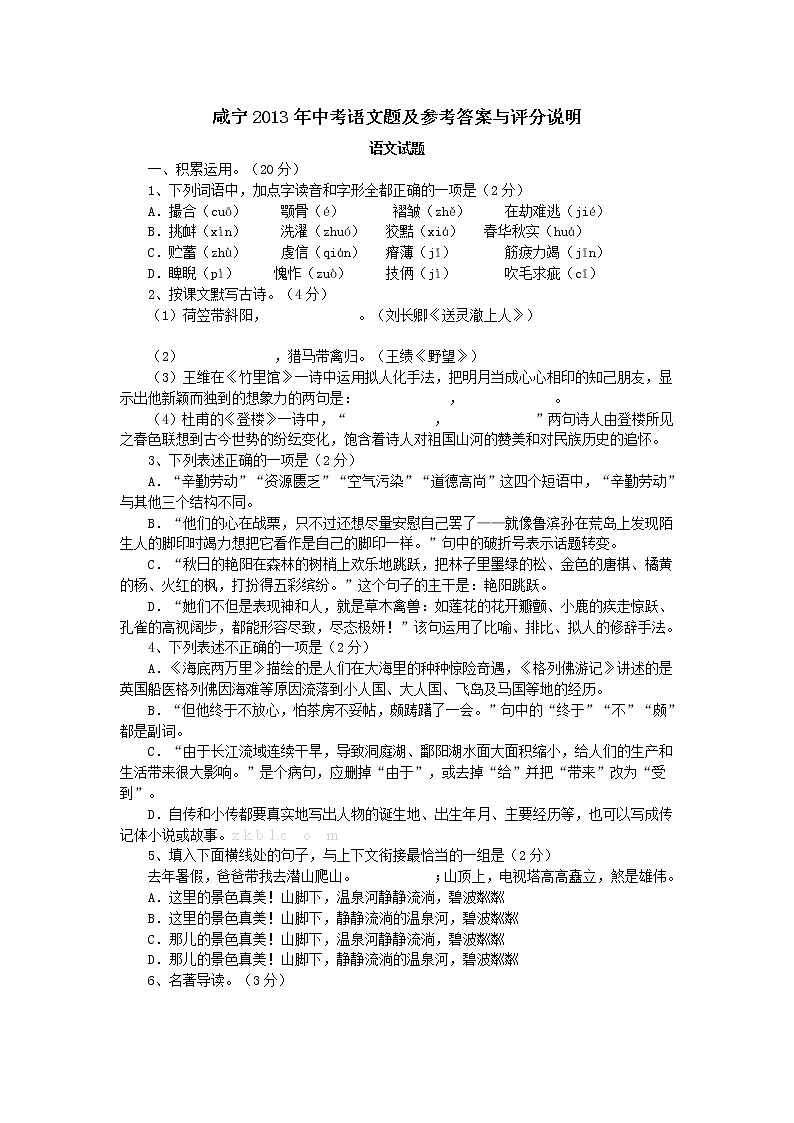 2013咸宁中考语文试卷及答案01