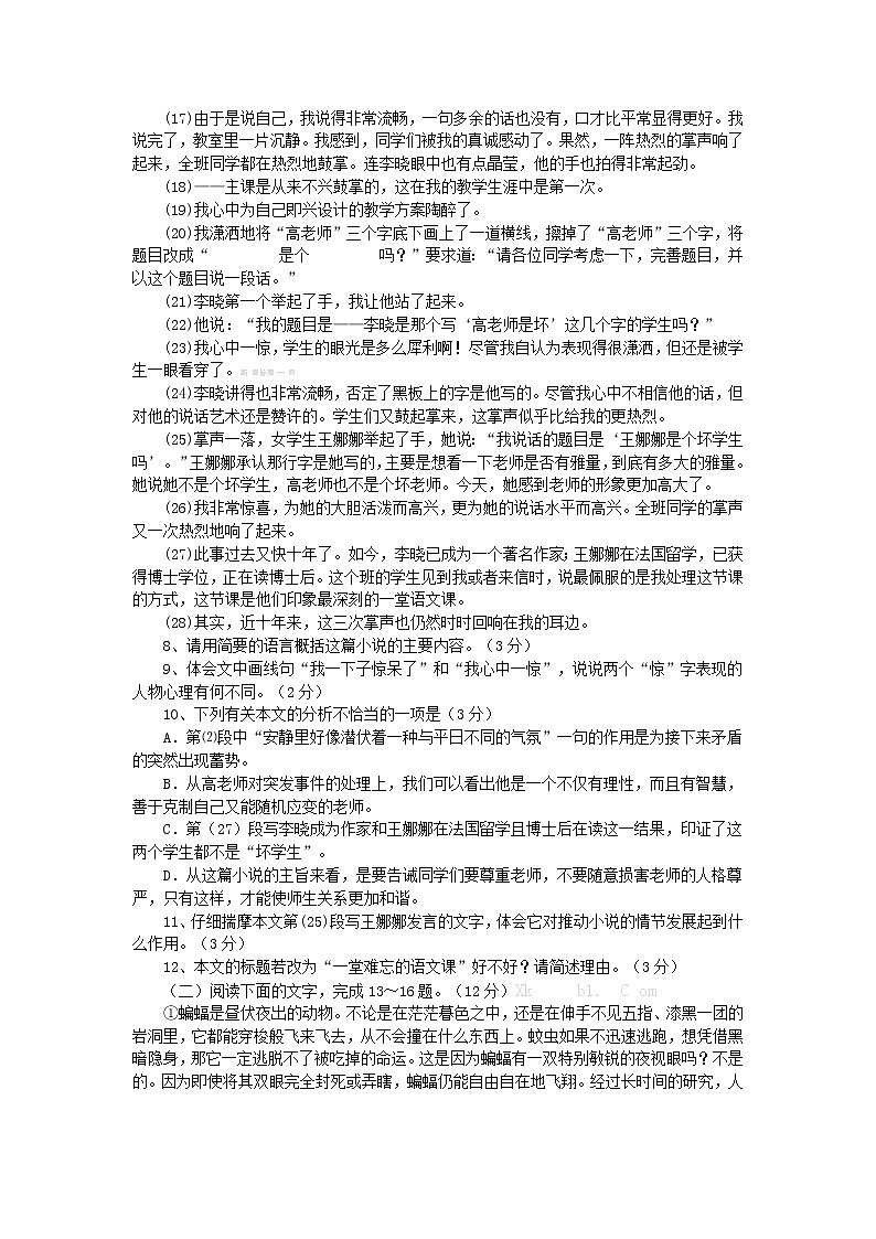 2013咸宁中考语文试卷及答案03