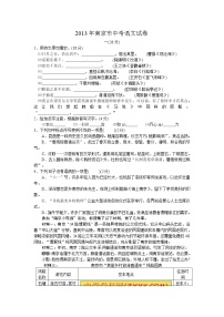 2013南京市中考语文试题及答案