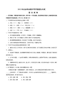 2013北京市中考语文试卷及答案