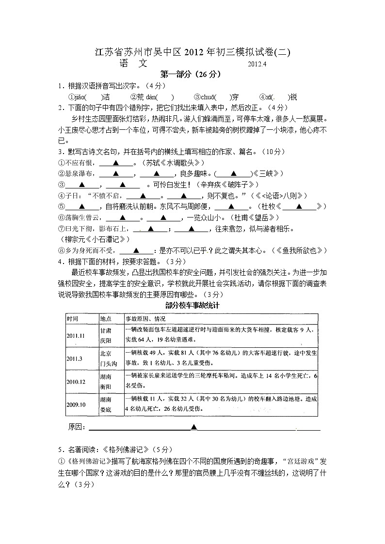 2012苏州市吴中区九年级二模语文试卷及答案01