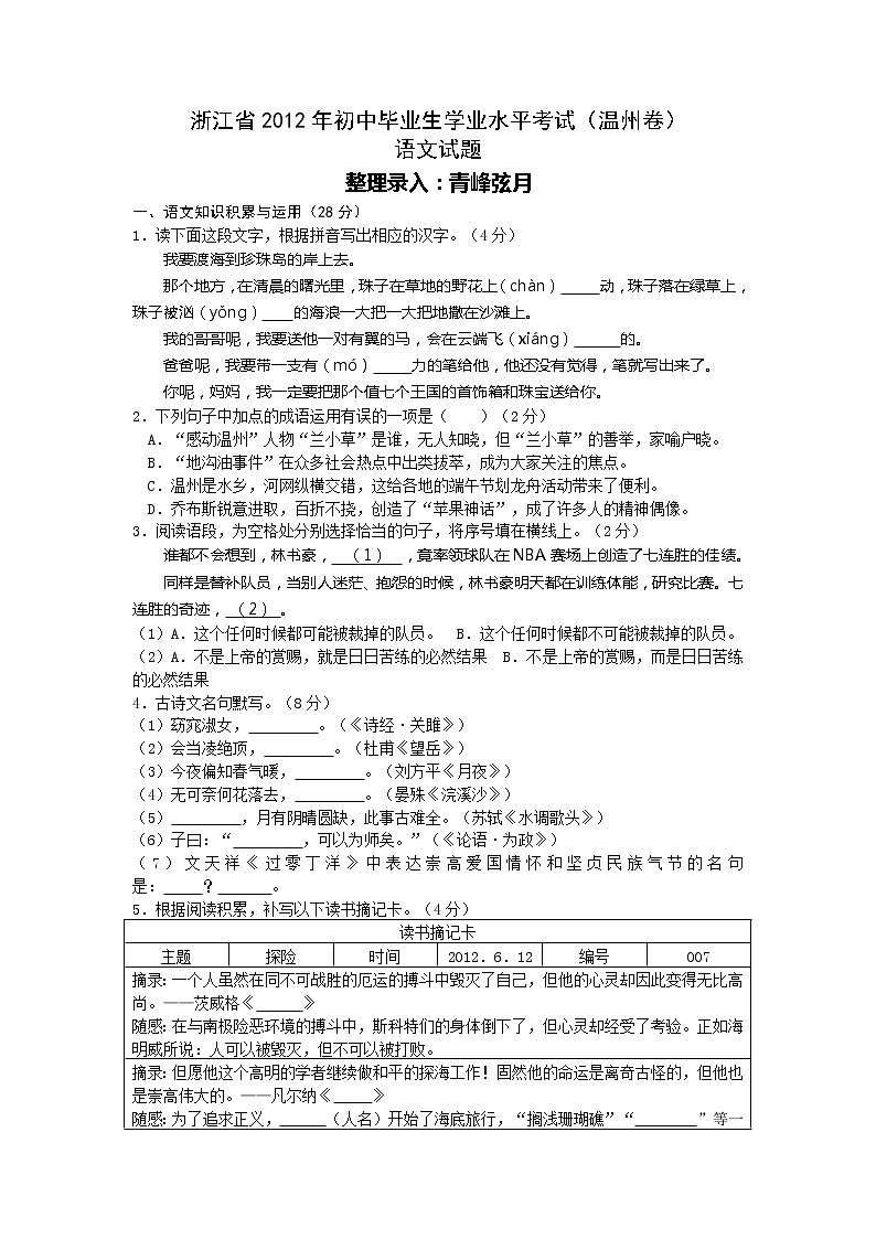 2012温州语文中考题及答案01