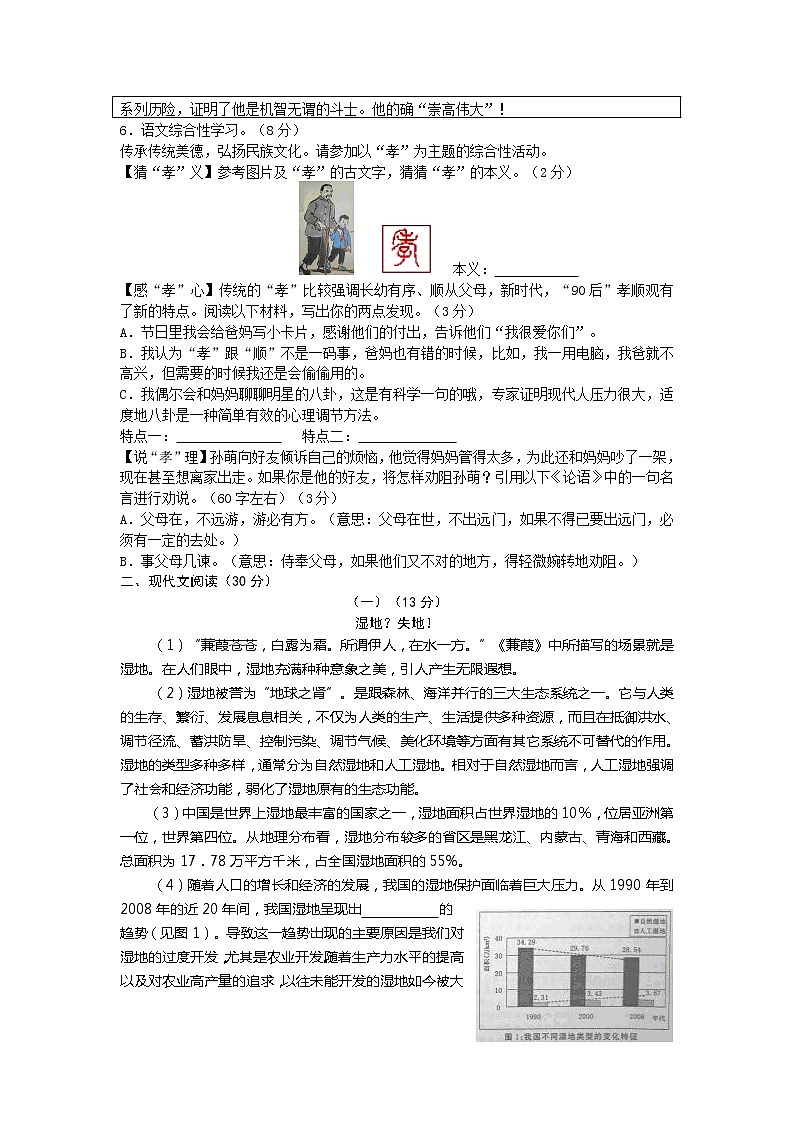 2012温州语文中考题及答案02