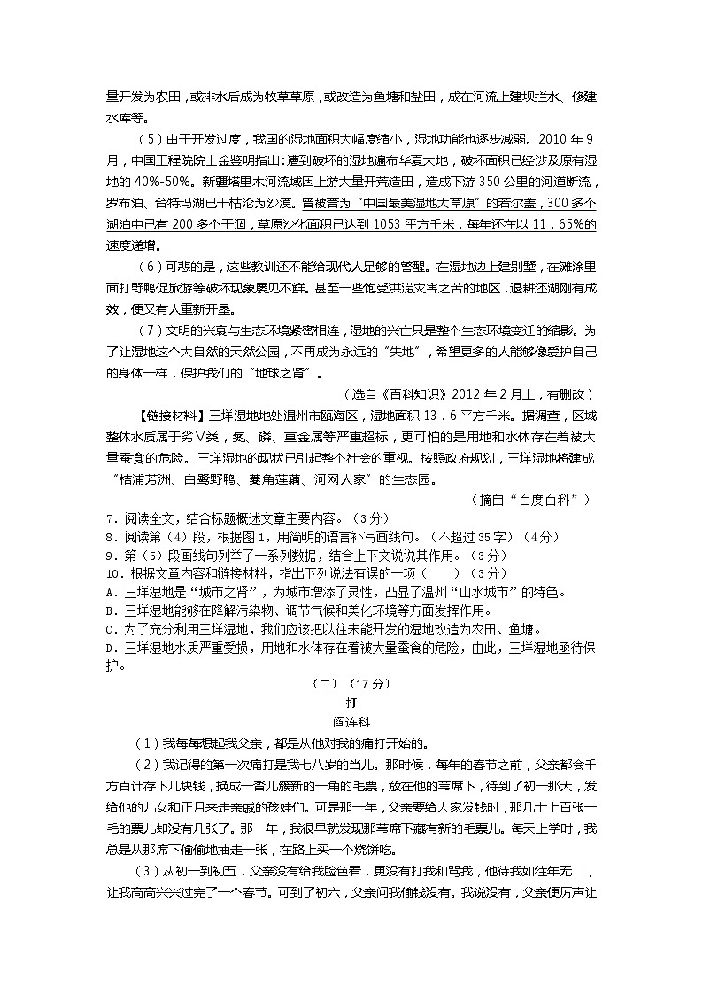 2012温州语文中考题及答案03