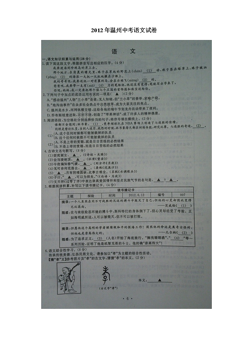 2012温州市中考语文试卷及答案01