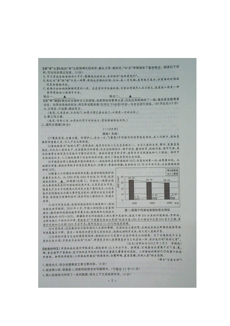 2012温州市中考语文试卷及答案02