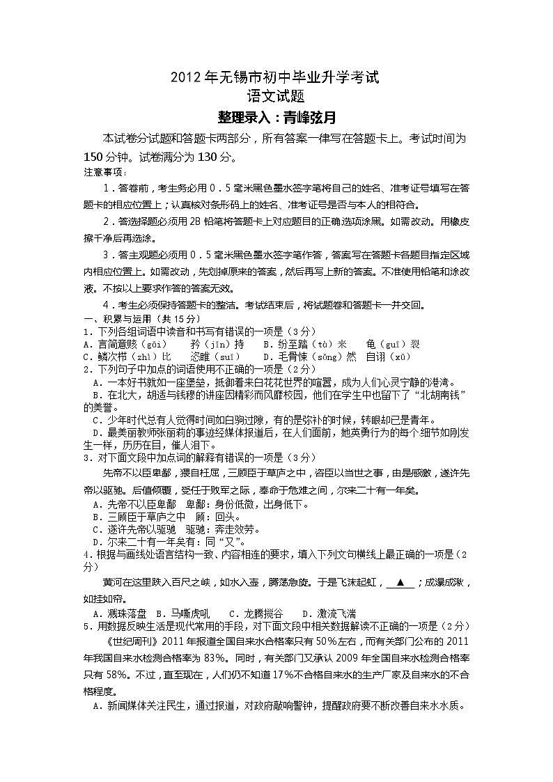 2012无锡中考语文试题及答案第1页
