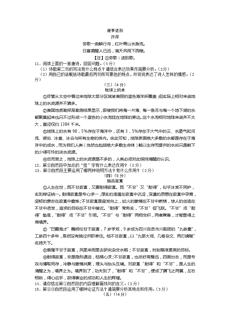 2012无锡中考语文试题及答案第3页