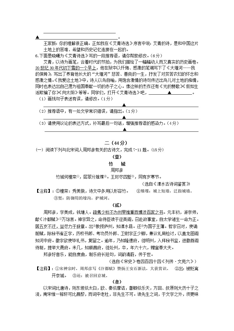 南京市溧水区2019年中考一模语文试卷及答案第2页