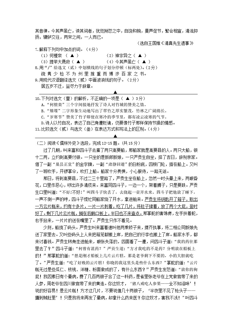 南京市溧水区2019年中考一模语文试卷及答案第3页