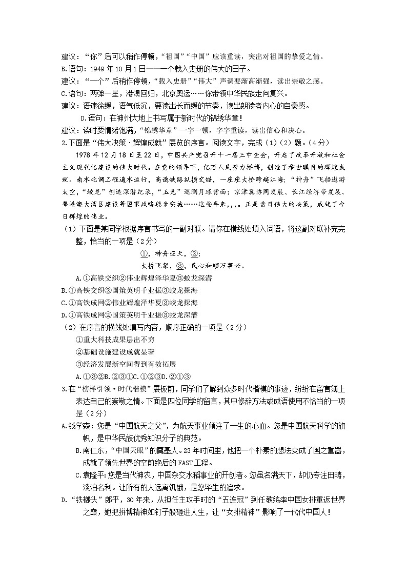 2019海淀区初三一模语文试题及答案02