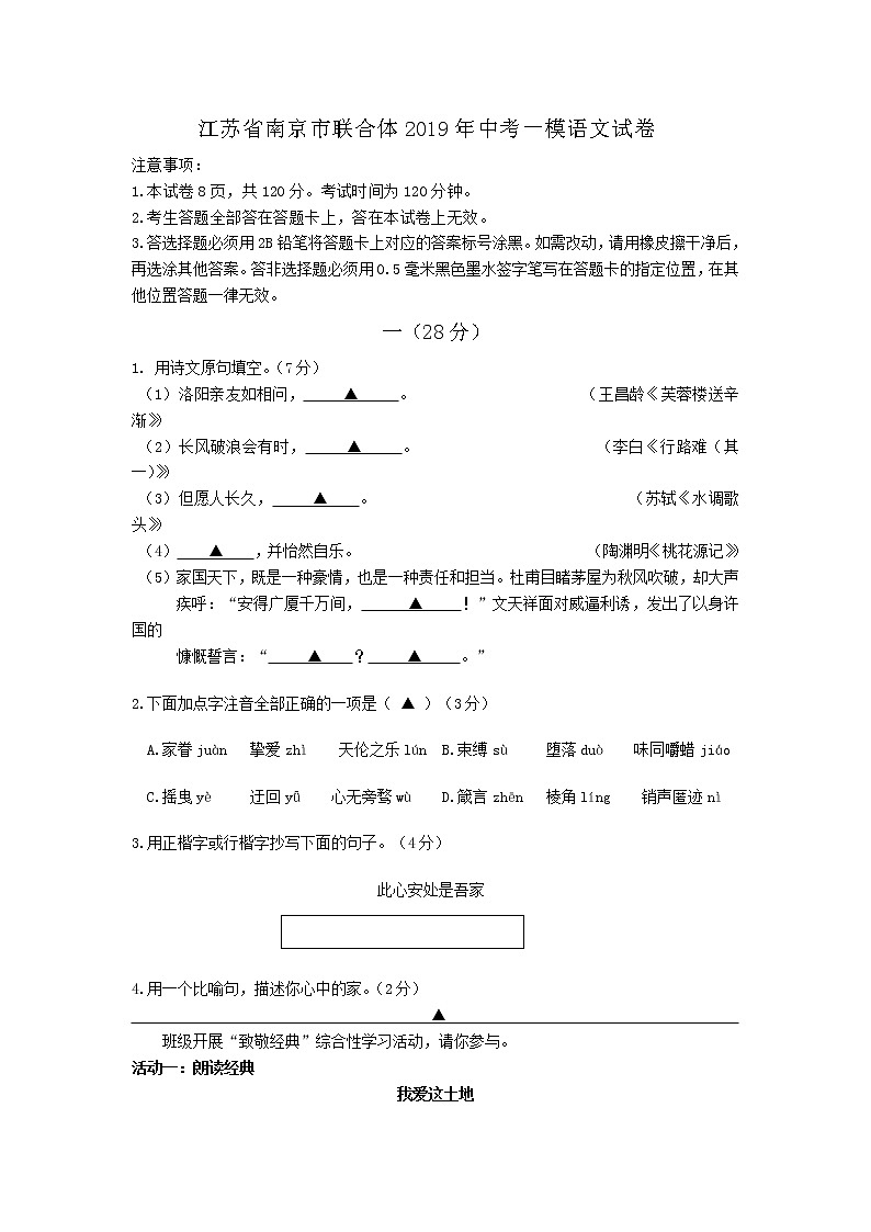 南京市联合体2019年中考一模语文试卷及答案第1页