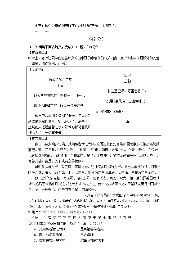 南京市联合体2019年中考一模语文试卷及答案第3页