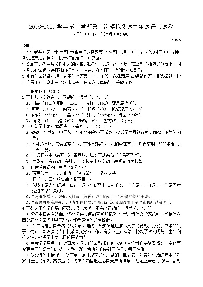 扬州教院附中2019年中考语文二模试卷及答案01