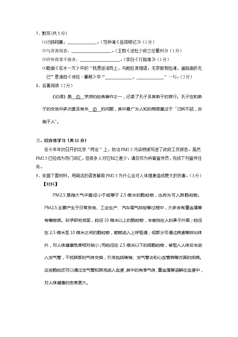 2012年石景山区初三一模语文试卷及答案第3页