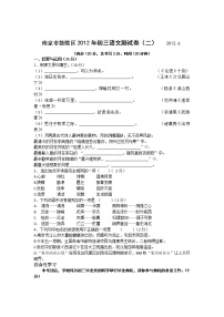 2012年南京市鼓楼区初三二模语文试卷及答案