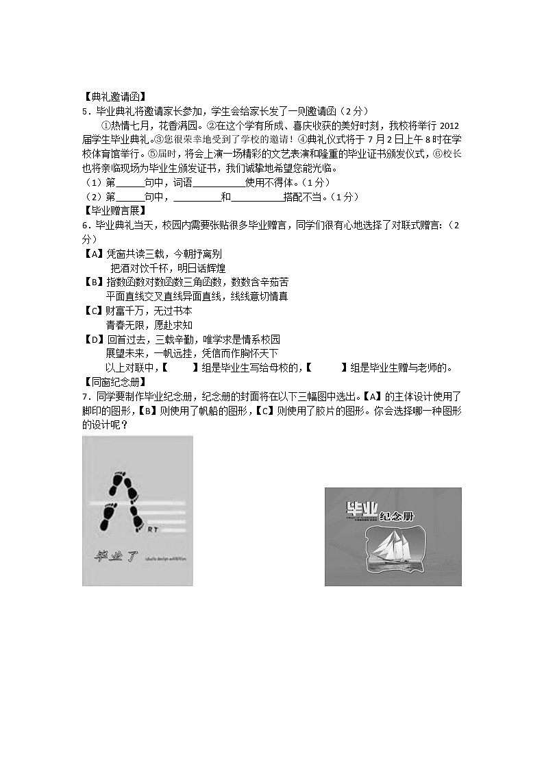 2012年南京市鼓楼区初三二模语文试卷及答案第2页