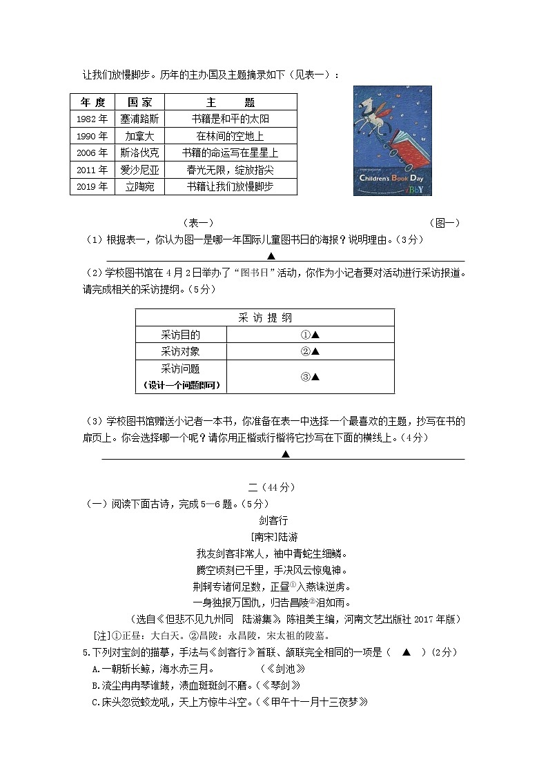 南京市鼓楼区2019年中考一模语文试卷及答案02